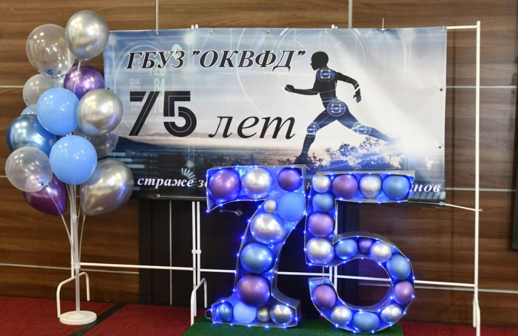 Областному врачебно-физкультурному диспансеру – 75 лет