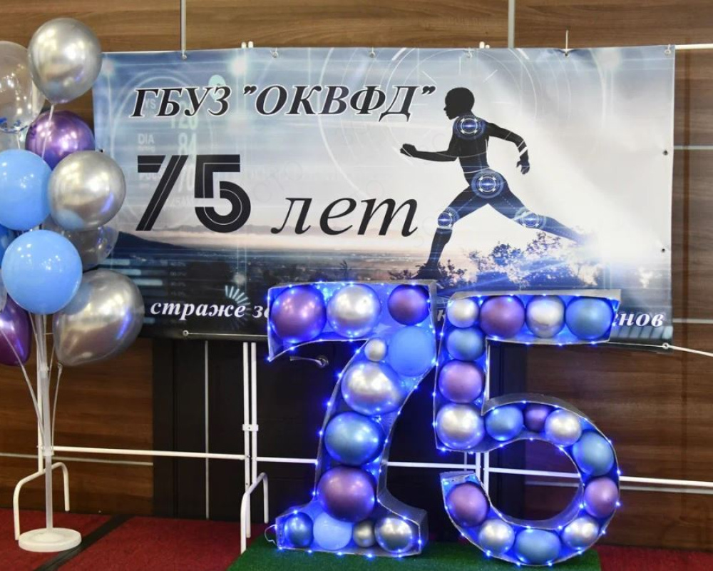 Областному врачебно-физкультурному диспансеру – 75 лет
