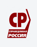Фракция СПРАВЕДЛИВАЯ РОССИЯ - ЗА ПРАВДУ