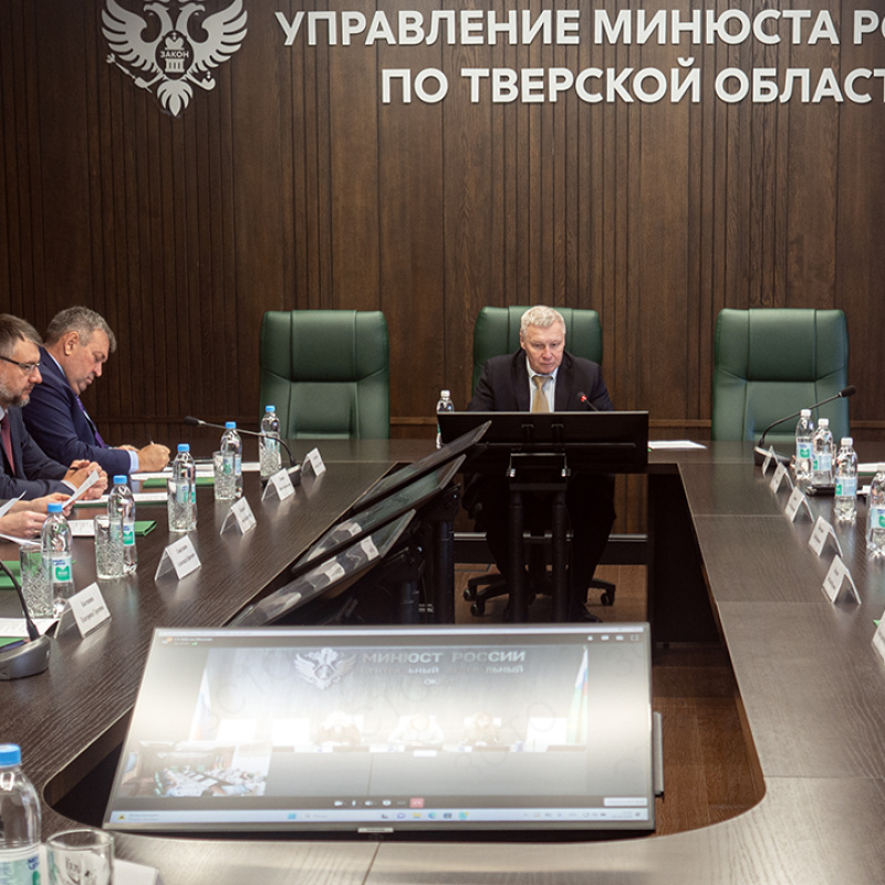Вице-спикер регионального парламента Александр Клиновский выступил на заседании Координационного совета Управления Минюста РФ по Тверской области
