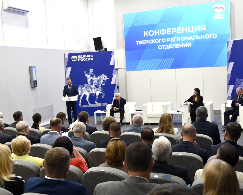 В Твери прошел второй этап региональной конференции «Единой России»
